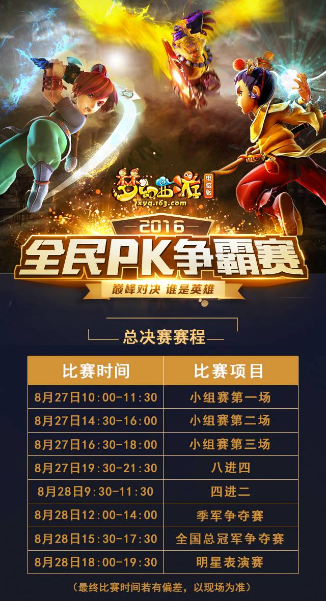 包含区域总决赛即将展开谁能胜出成焦点的词条